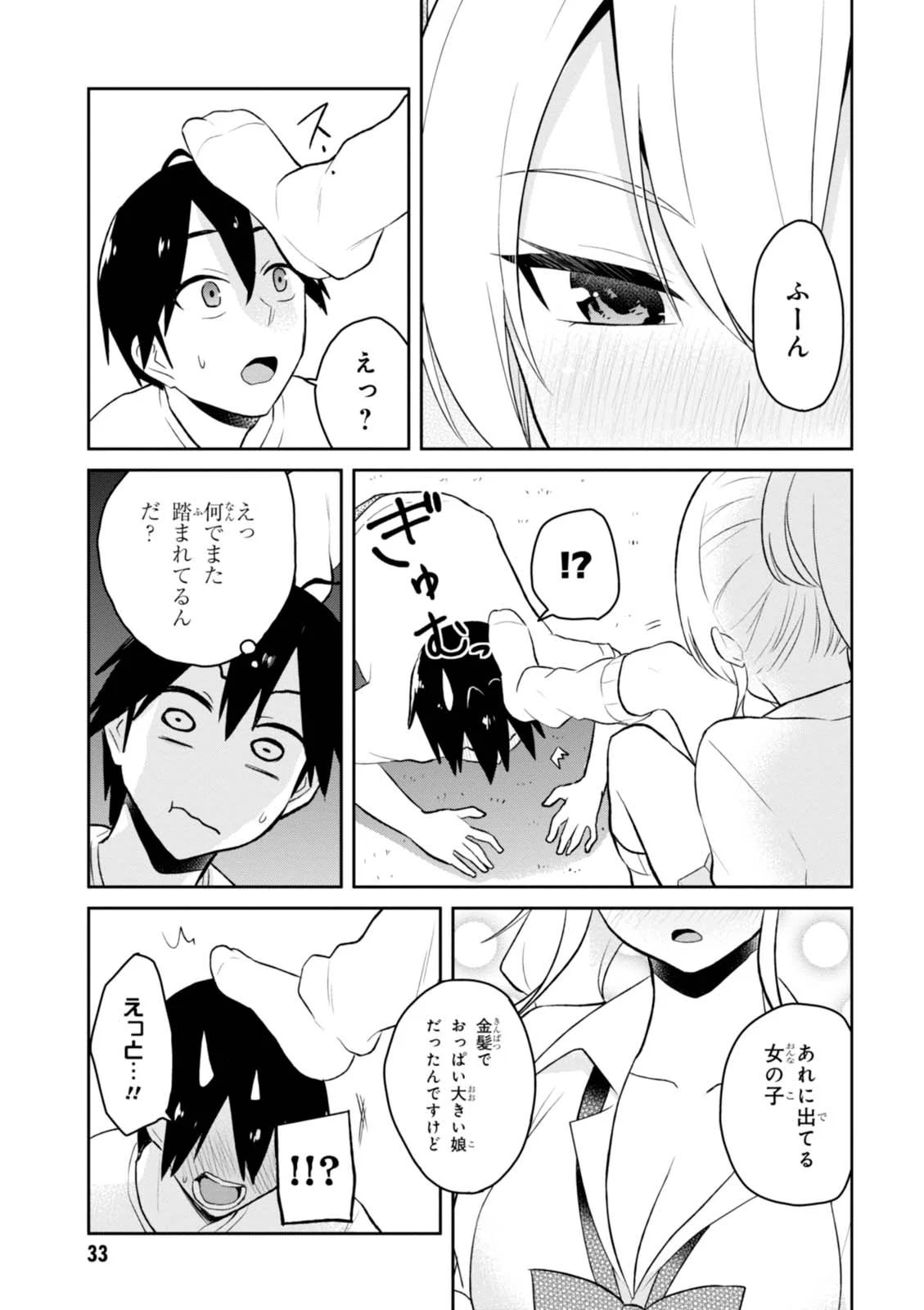 Hajimete no Gal Chap 39 - Next Chap 40