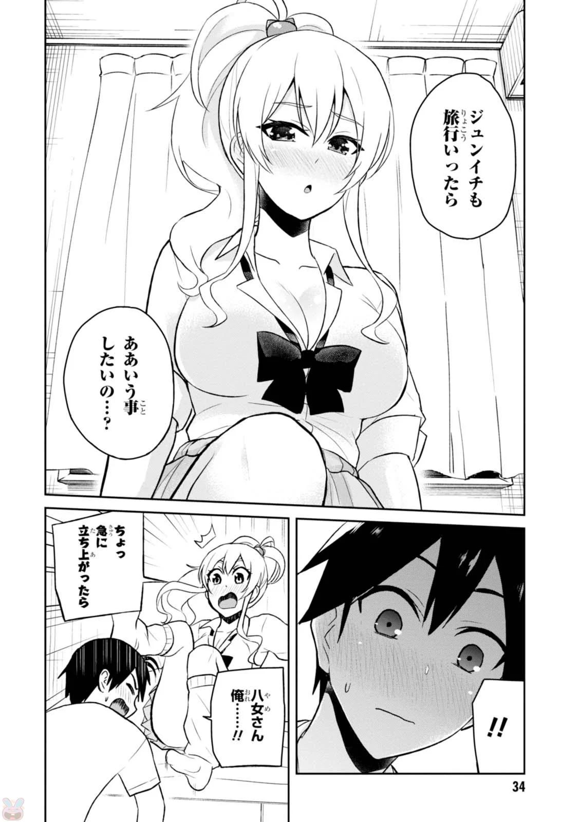 Hajimete no Gal Chap 39 - Next Chap 40