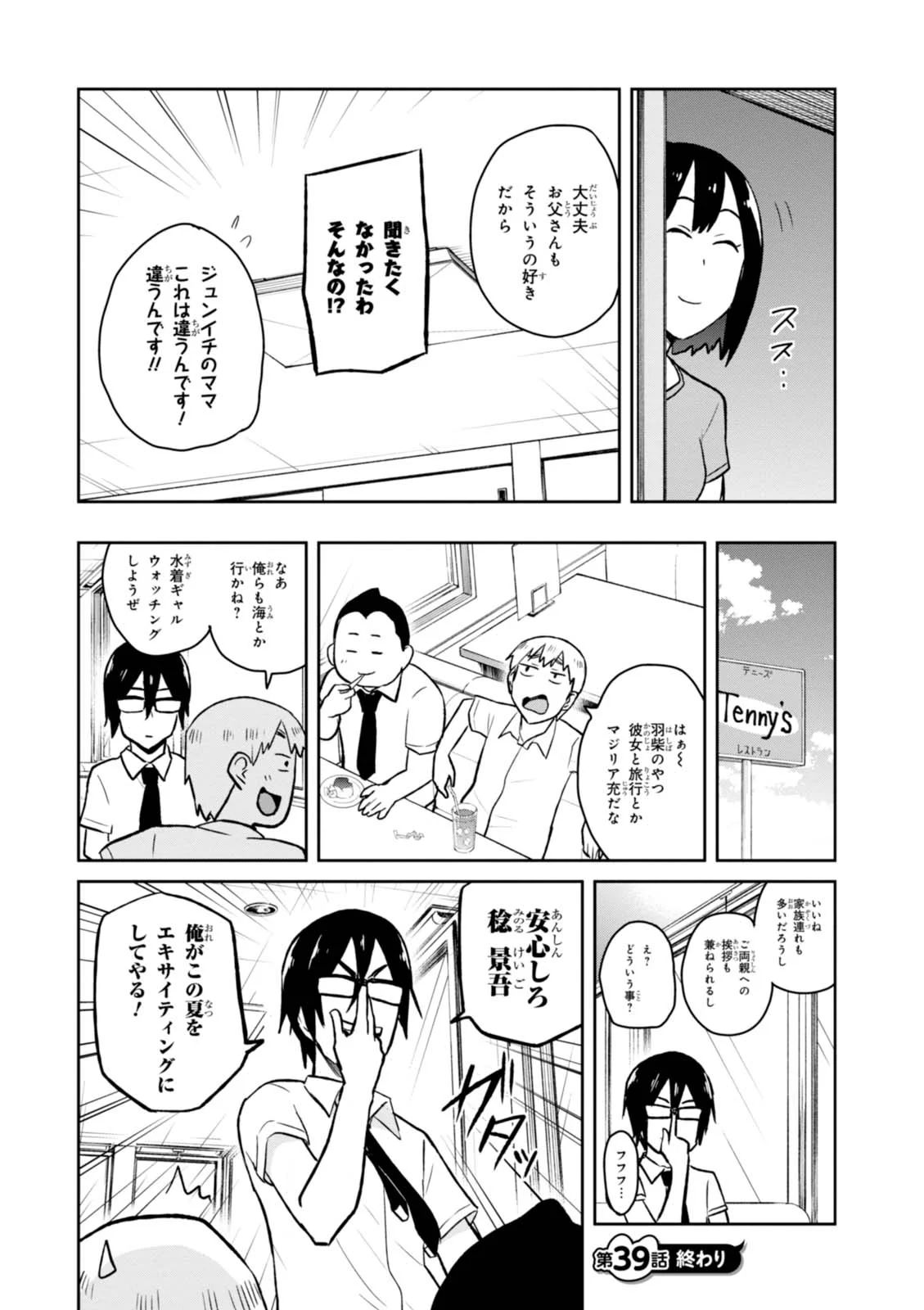Hajimete no Gal Chap 39 - Next Chap 40