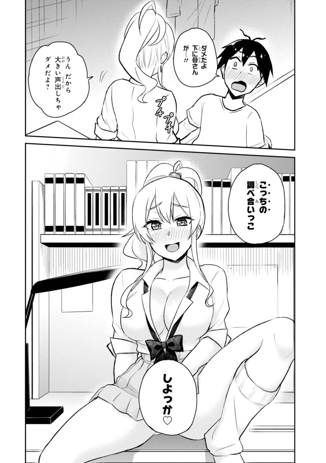 Hajimete no Gal Chap 39 - Next Chap 40