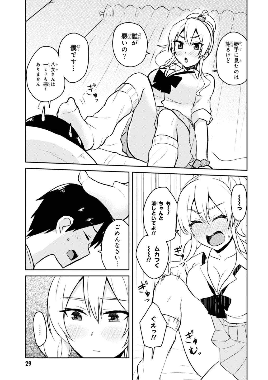Hajimete no Gal Chap 39 - Next Chap 40