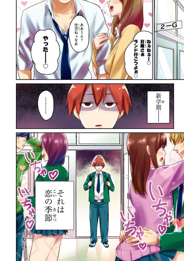 Hajimete no Gal Chap 1 - Next Chap 2