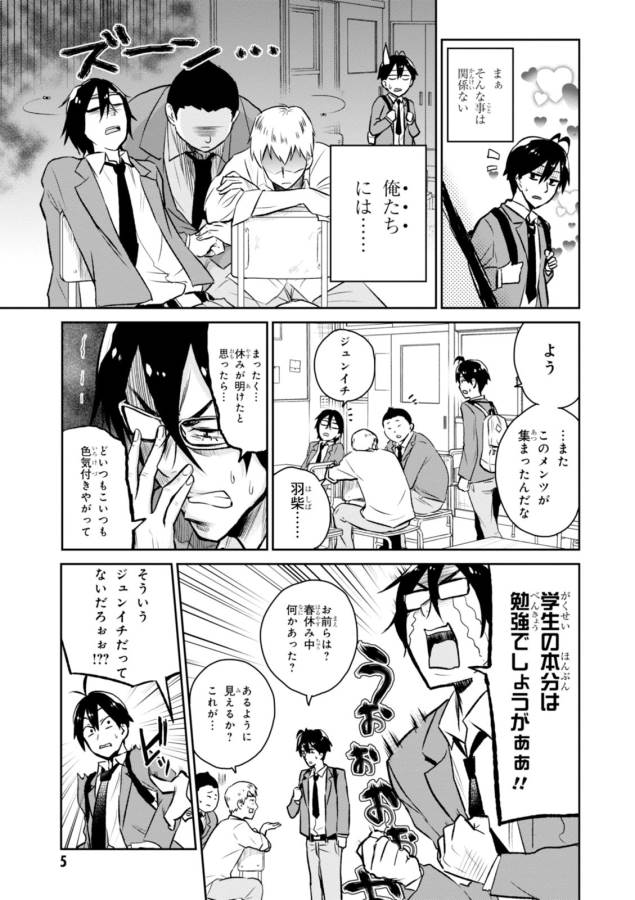 Hajimete no Gal Chap 1 - Next Chap 2