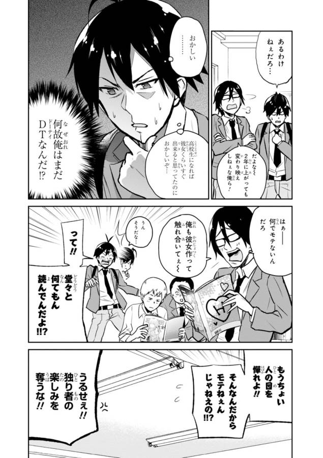 Hajimete no Gal Chap 1 - Next Chap 2