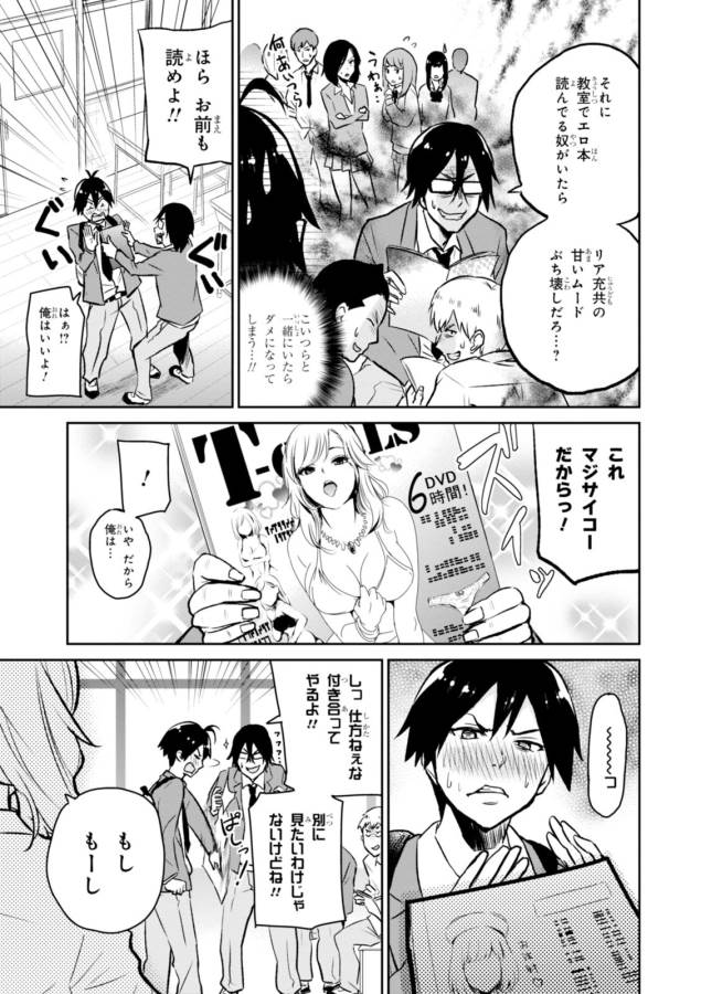 Hajimete no Gal Chap 1 - Next Chap 2