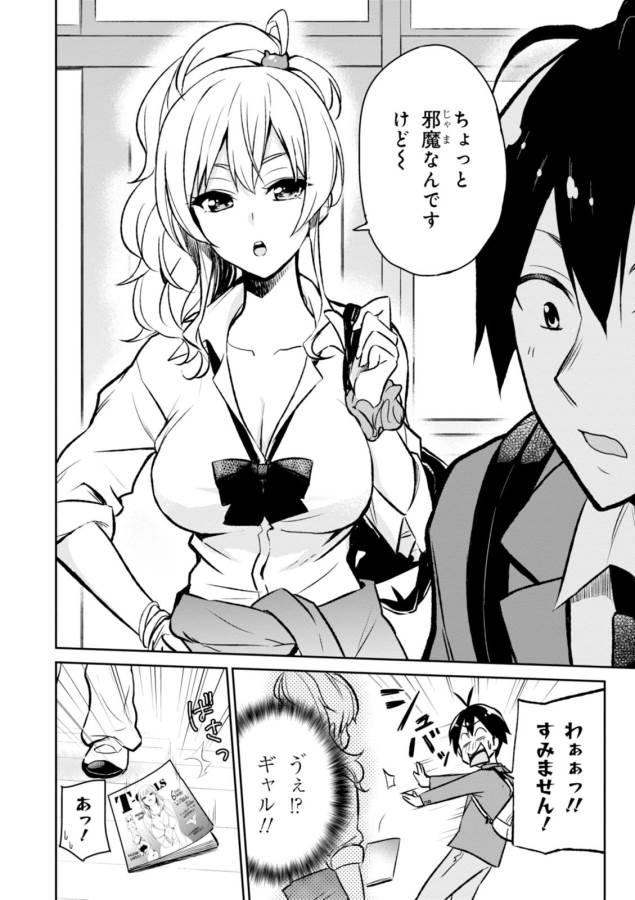 Hajimete no Gal Chap 1 - Next Chap 2