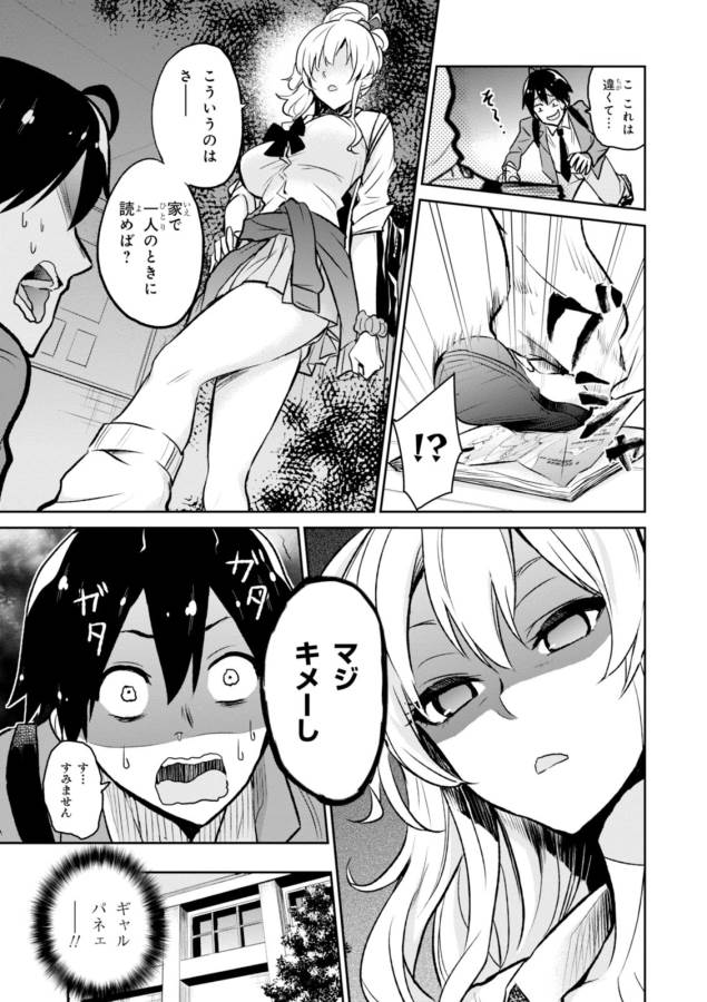 Hajimete no Gal Chap 1 - Next Chap 2