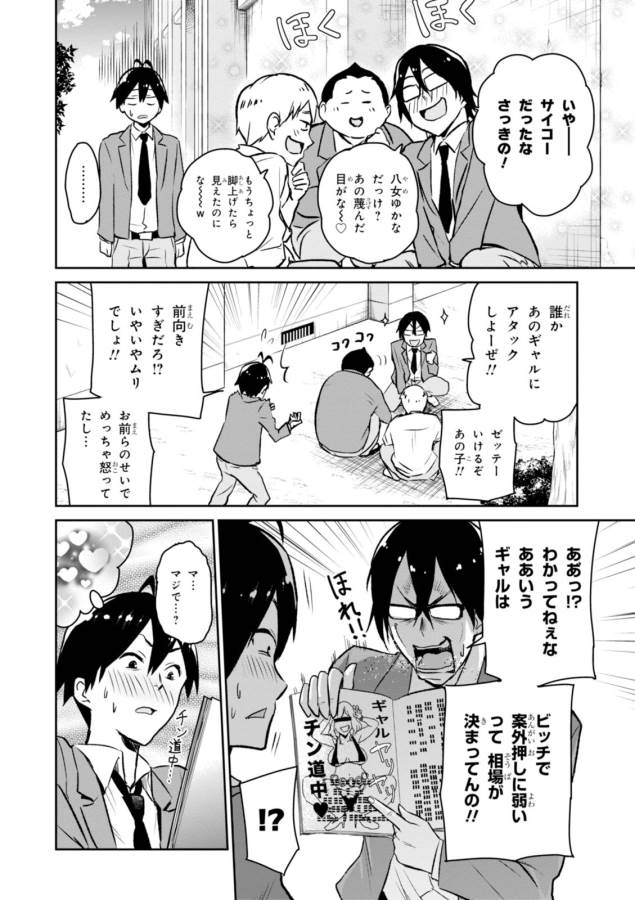 Hajimete no Gal Chap 1 - Next Chap 2