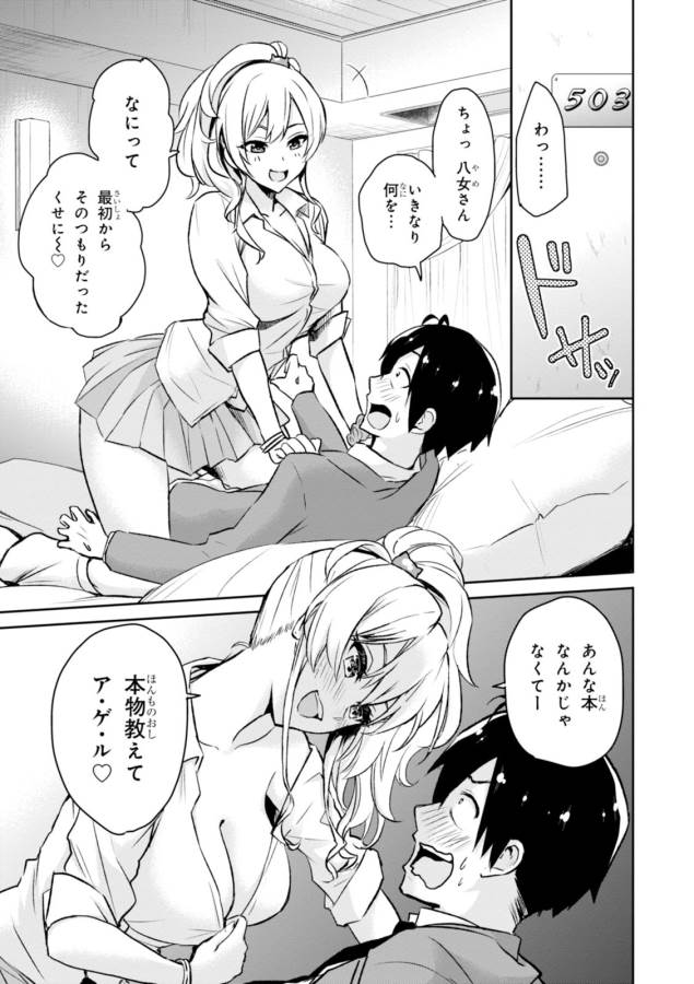 Hajimete no Gal Chap 1 - Next Chap 2