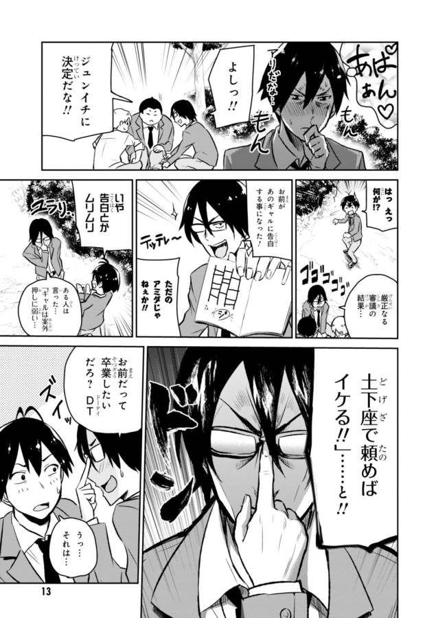 Hajimete no Gal Chap 1 - Next Chap 2