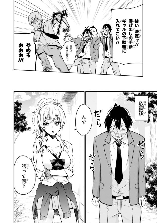 Hajimete no Gal Chap 1 - Next Chap 2