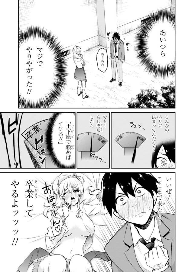 Hajimete no Gal Chap 1 - Next Chap 2