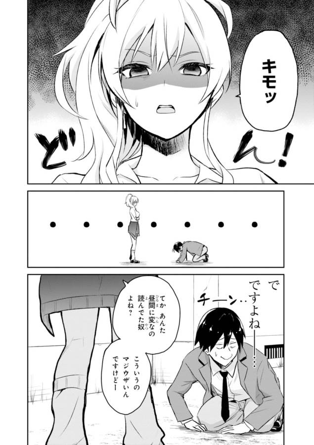 Hajimete no Gal Chap 1 - Next Chap 2