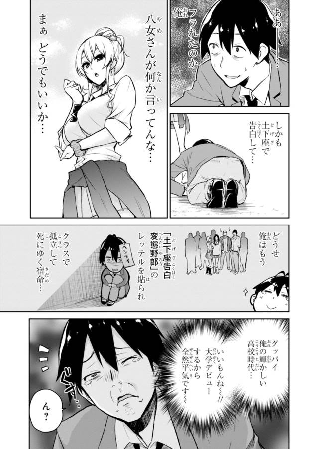 Hajimete no Gal Chap 1 - Next Chap 2