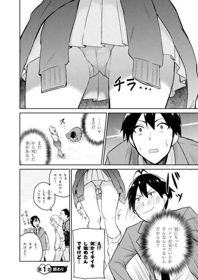 Hajimete no Gal Chap 1 - Next Chap 2