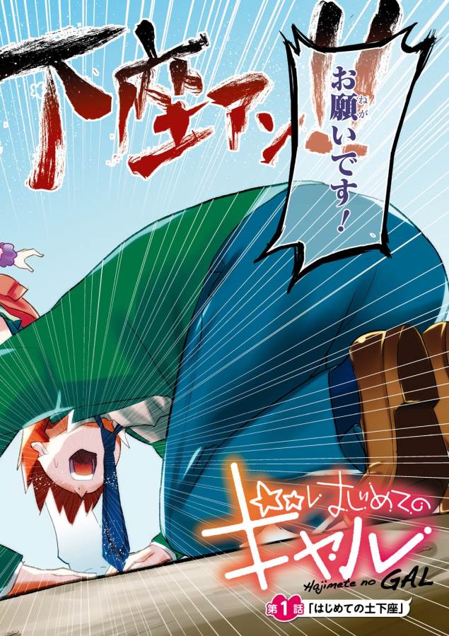 Hajimete no Gal Chap 1 - Next Chap 2