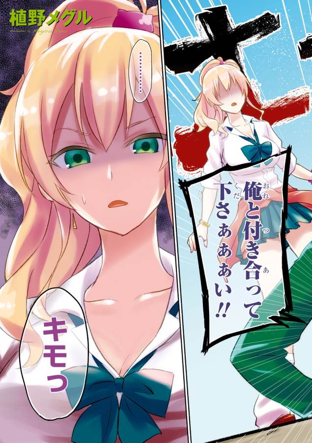Hajimete no Gal Chap 1 - Next Chap 2