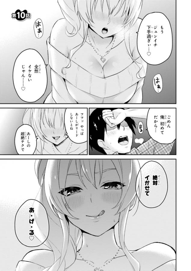 Hajimete no Gal Chap 10 - Next Chap 11