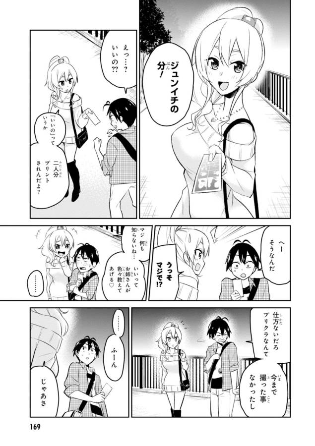 Hajimete no Gal Chap 10 - Next Chap 11