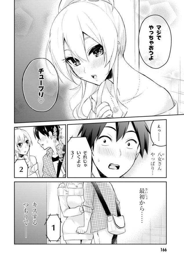 Hajimete no Gal Chap 10 - Next Chap 11