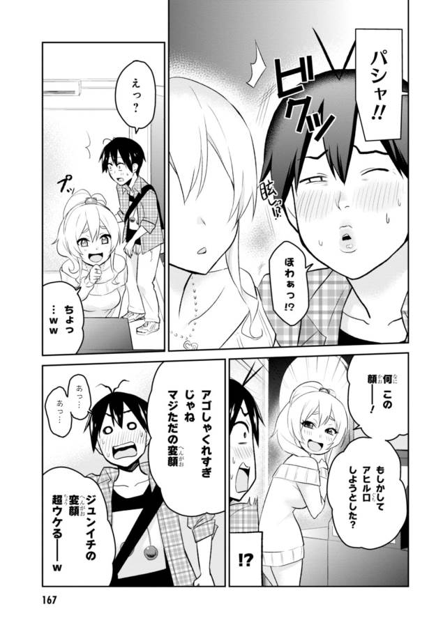 Hajimete no Gal Chap 10 - Next Chap 11