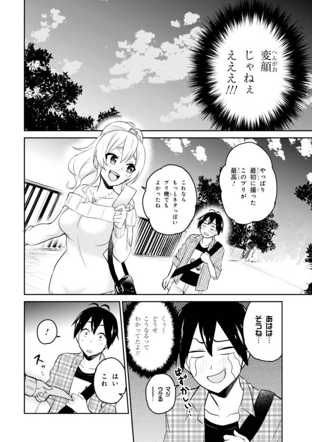 Hajimete no Gal Chap 10 - Next Chap 11