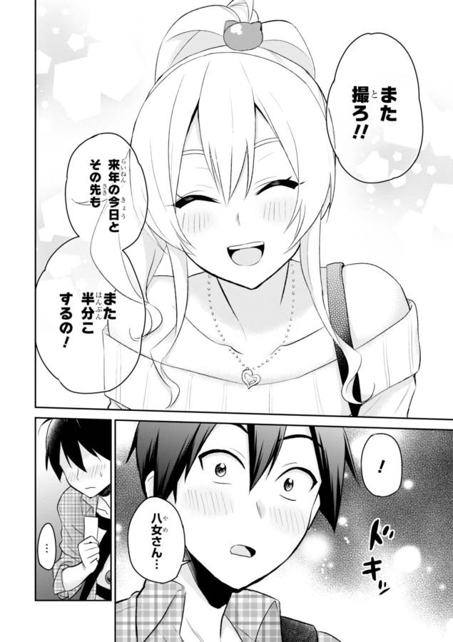 Hajimete no Gal Chap 10 - Next Chap 11