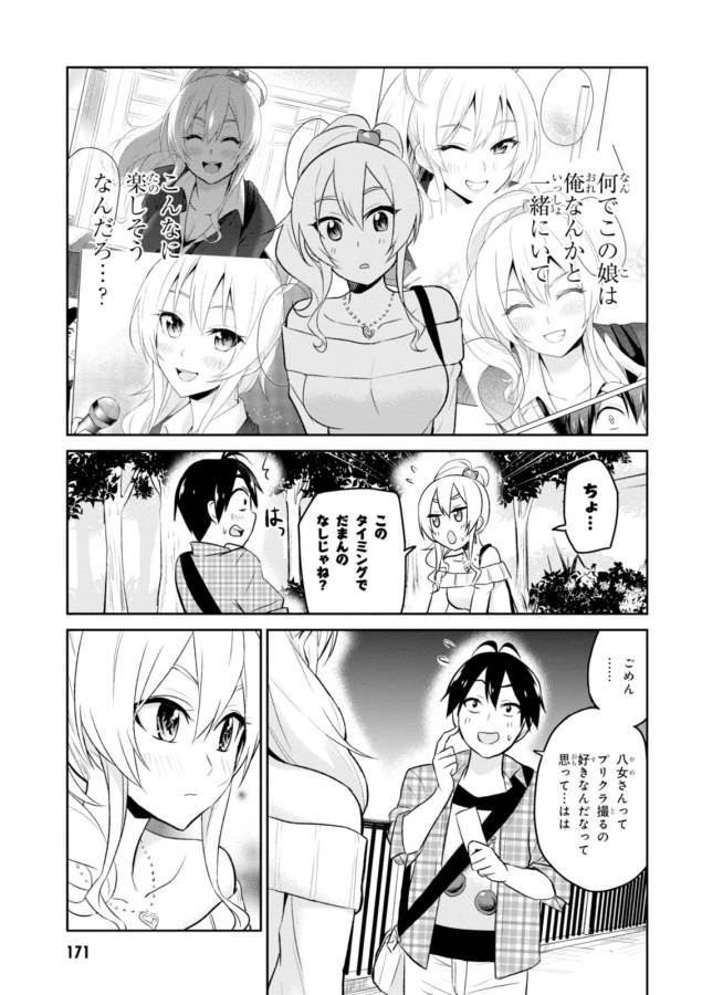 Hajimete no Gal Chap 10 - Next Chap 11