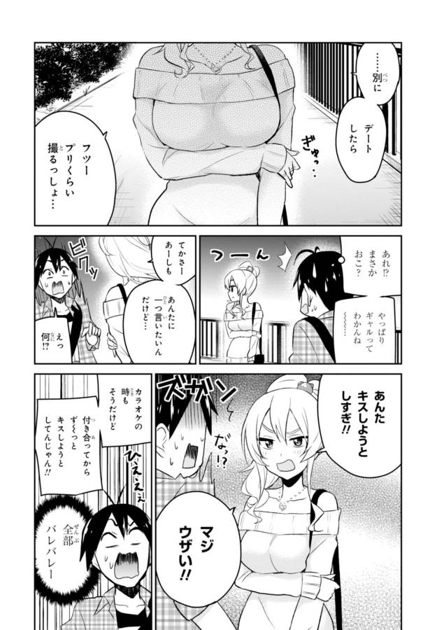 Hajimete no Gal Chap 10 - Next Chap 11