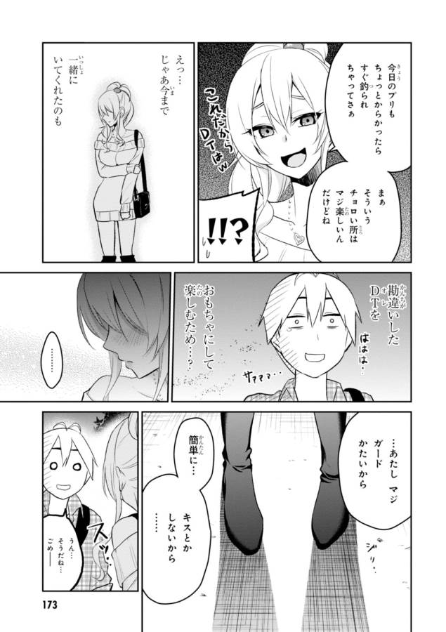 Hajimete no Gal Chap 10 - Next Chap 11