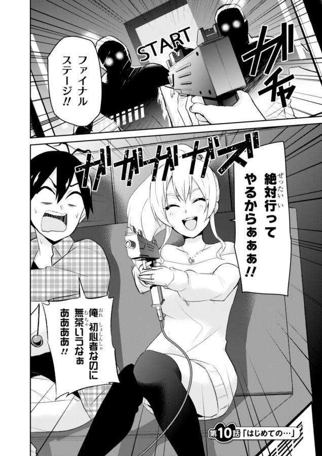 Hajimete no Gal Chap 10 - Next Chap 11