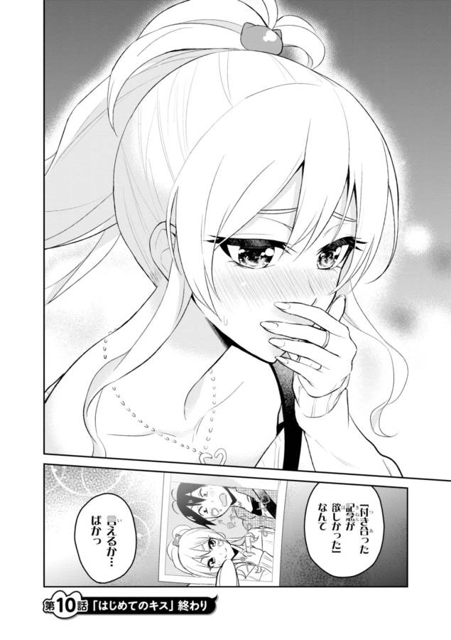 Hajimete no Gal Chap 10 - Next Chap 11