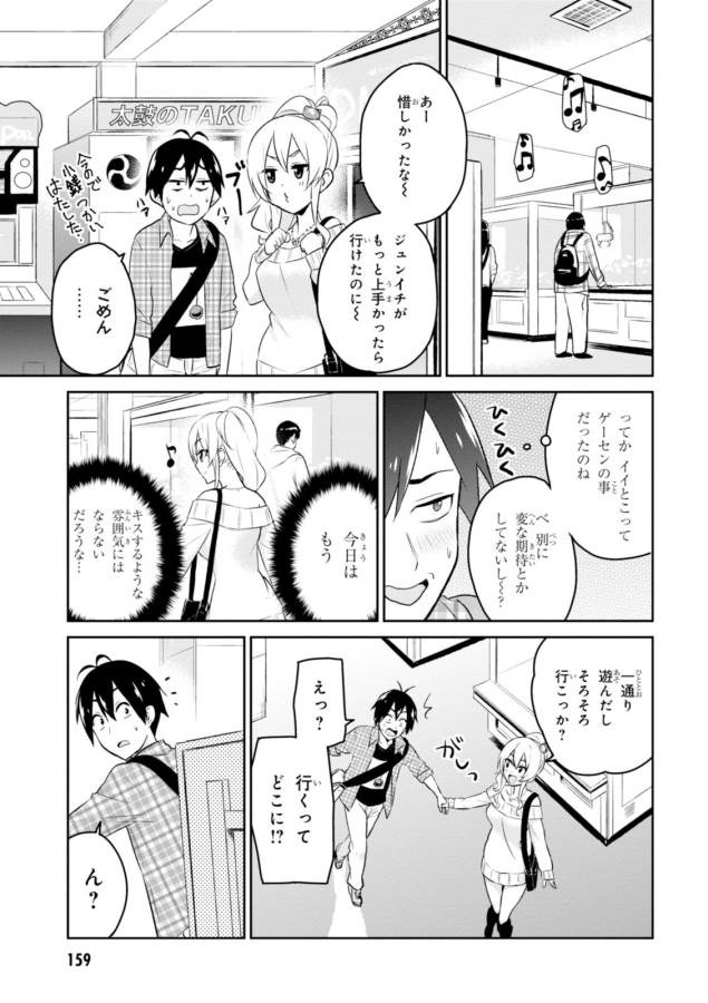 Hajimete no Gal Chap 10 - Next Chap 11