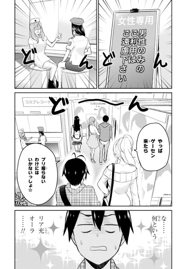Hajimete no Gal Chap 10 - Next Chap 11