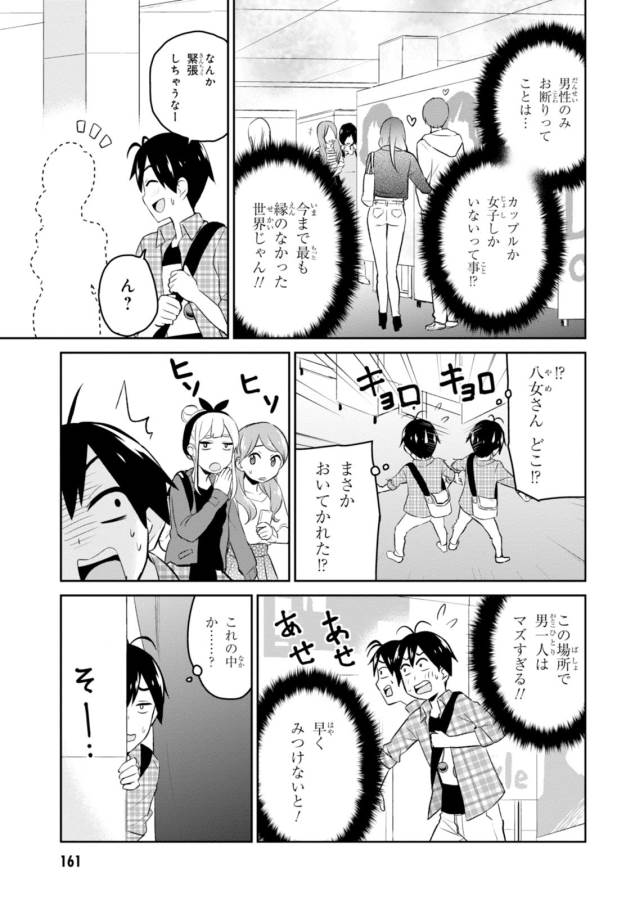 Hajimete no Gal Chap 10 - Next Chap 11