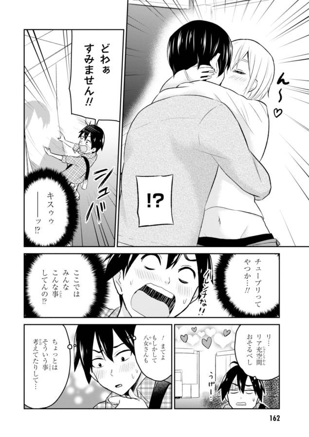 Hajimete no Gal Chap 10 - Next Chap 11
