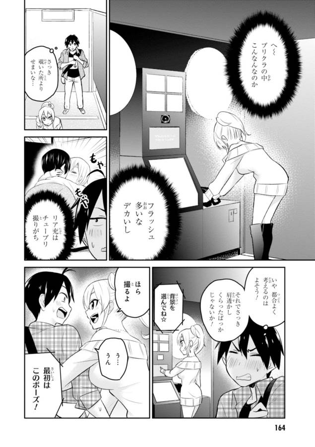 Hajimete no Gal Chap 10 - Next Chap 11