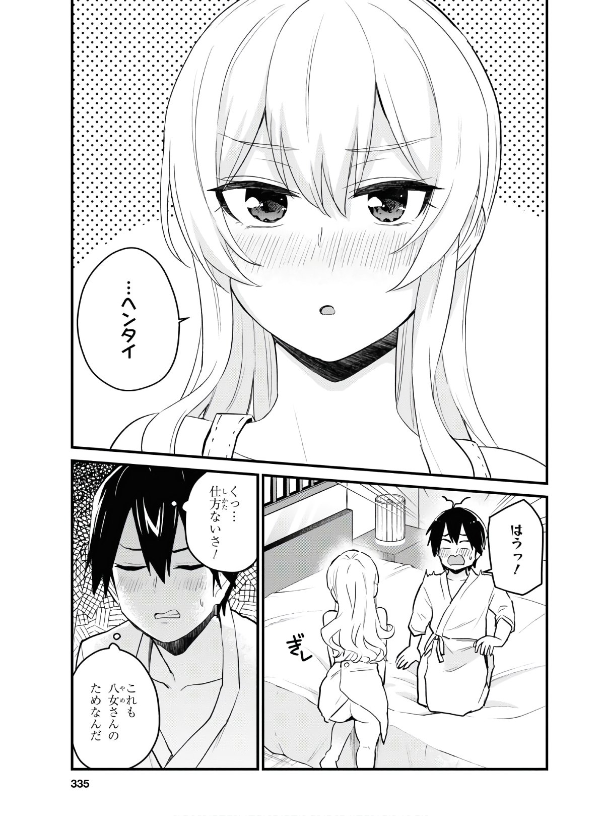 Hajimete no Gal Chap 102 - Next Chap 103