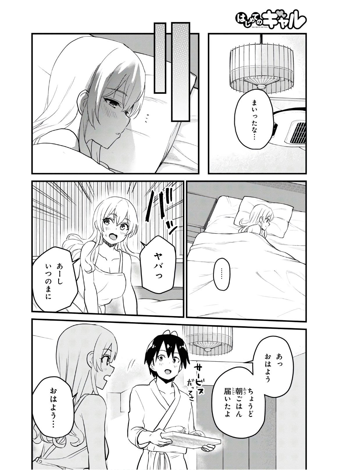 はじめてのギャル raw Chap 102 - Next Chap 103