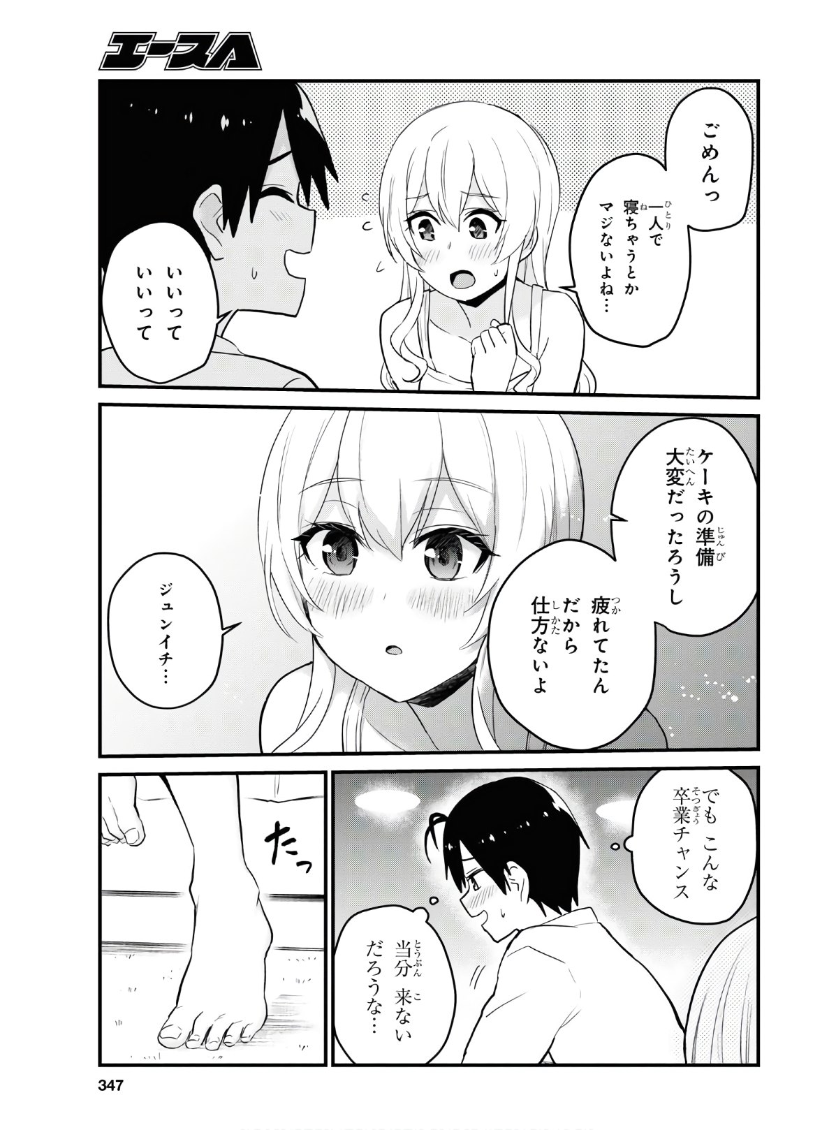 Hajimete no Gal Chap 102 - Next Chap 103
