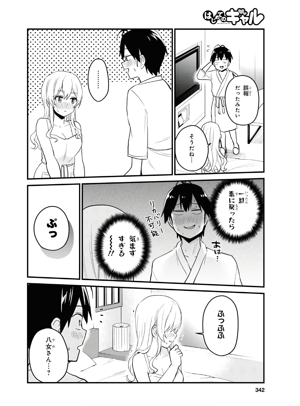 はじめてのギャル raw Chap 102 - Next Chap 103