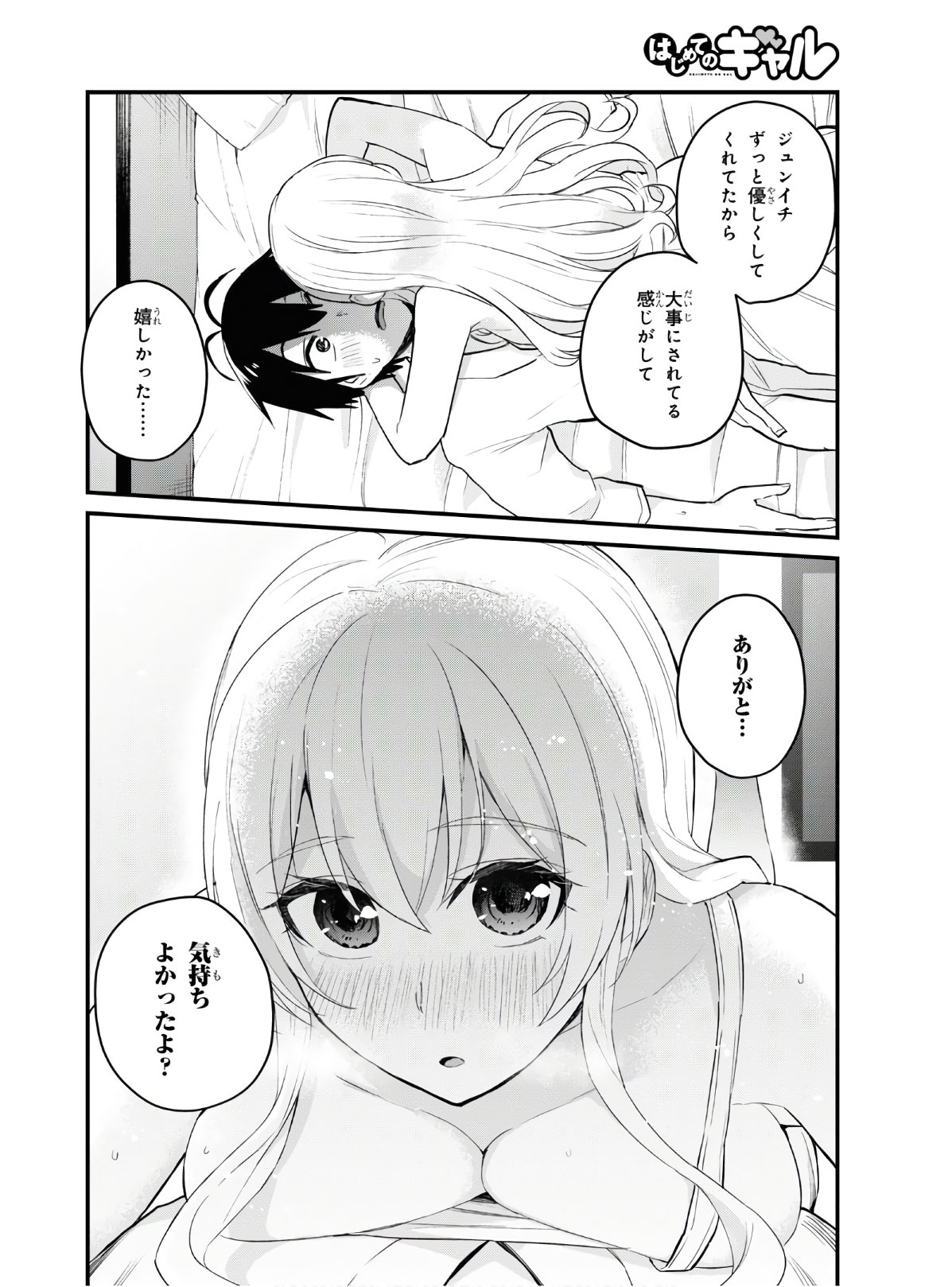 はじめてのギャル raw Chap 102 - Next Chap 103