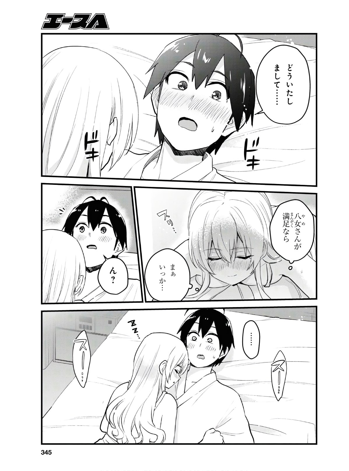 Hajimete no Gal Chap 102 - Next Chap 103