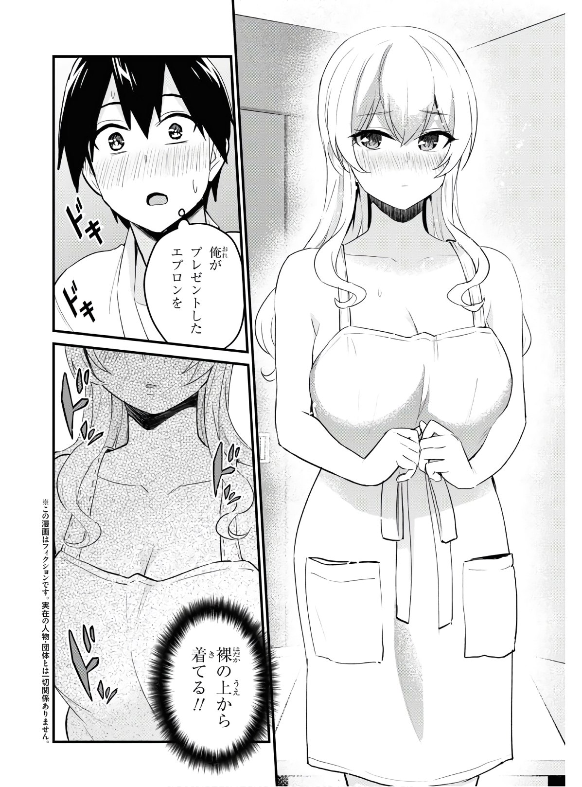 Hajimete no Gal Chap 102 - Next Chap 103