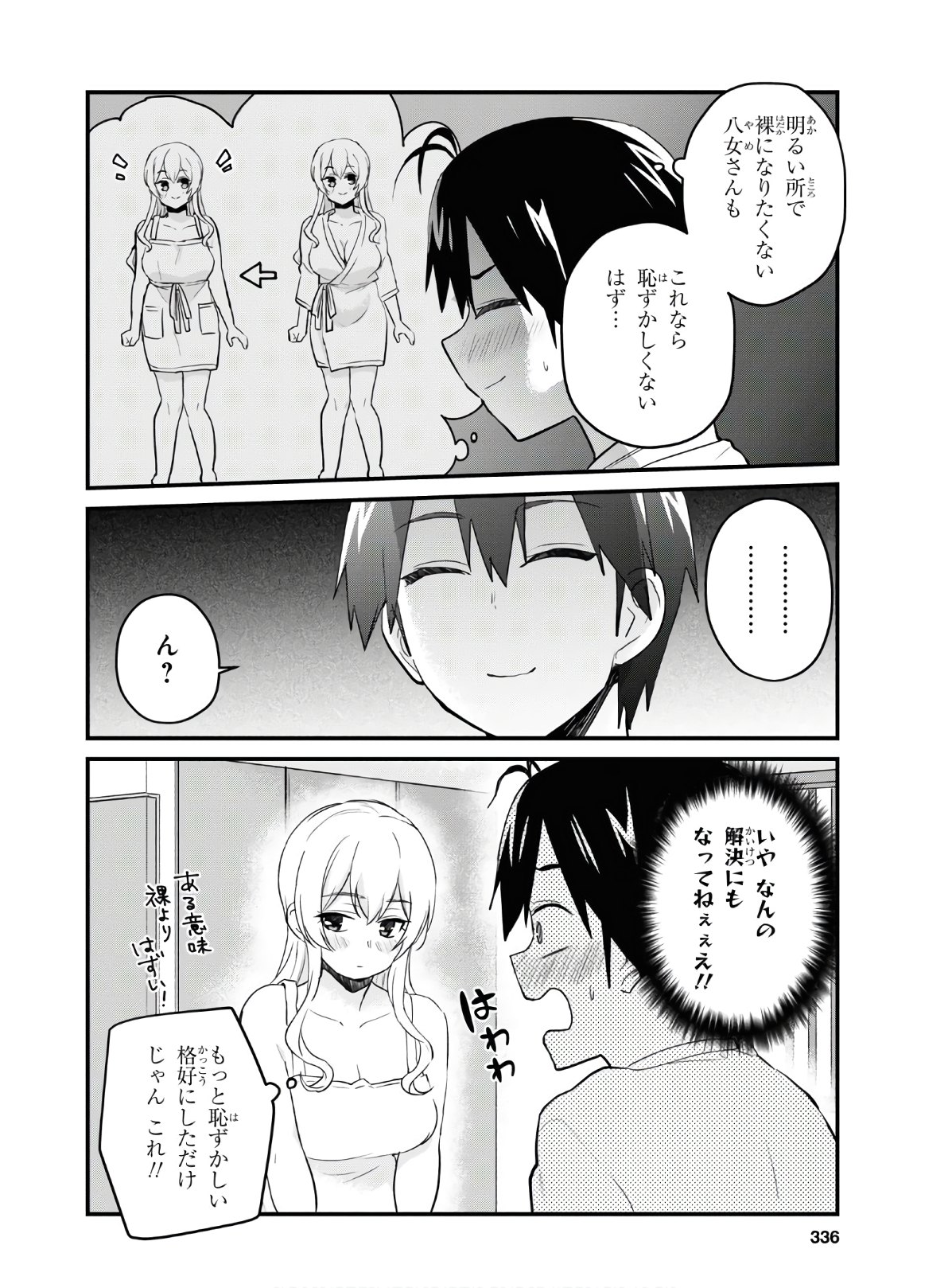 Hajimete no Gal Chap 102 - Next Chap 103