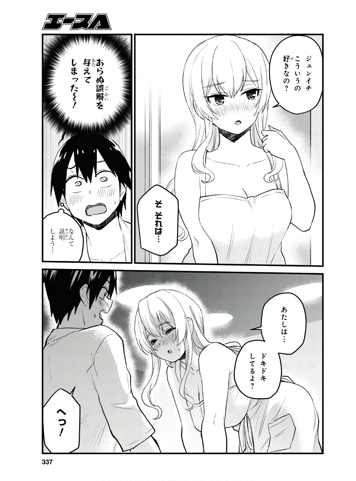 Hajimete no Gal Chap 102 - Next Chap 103