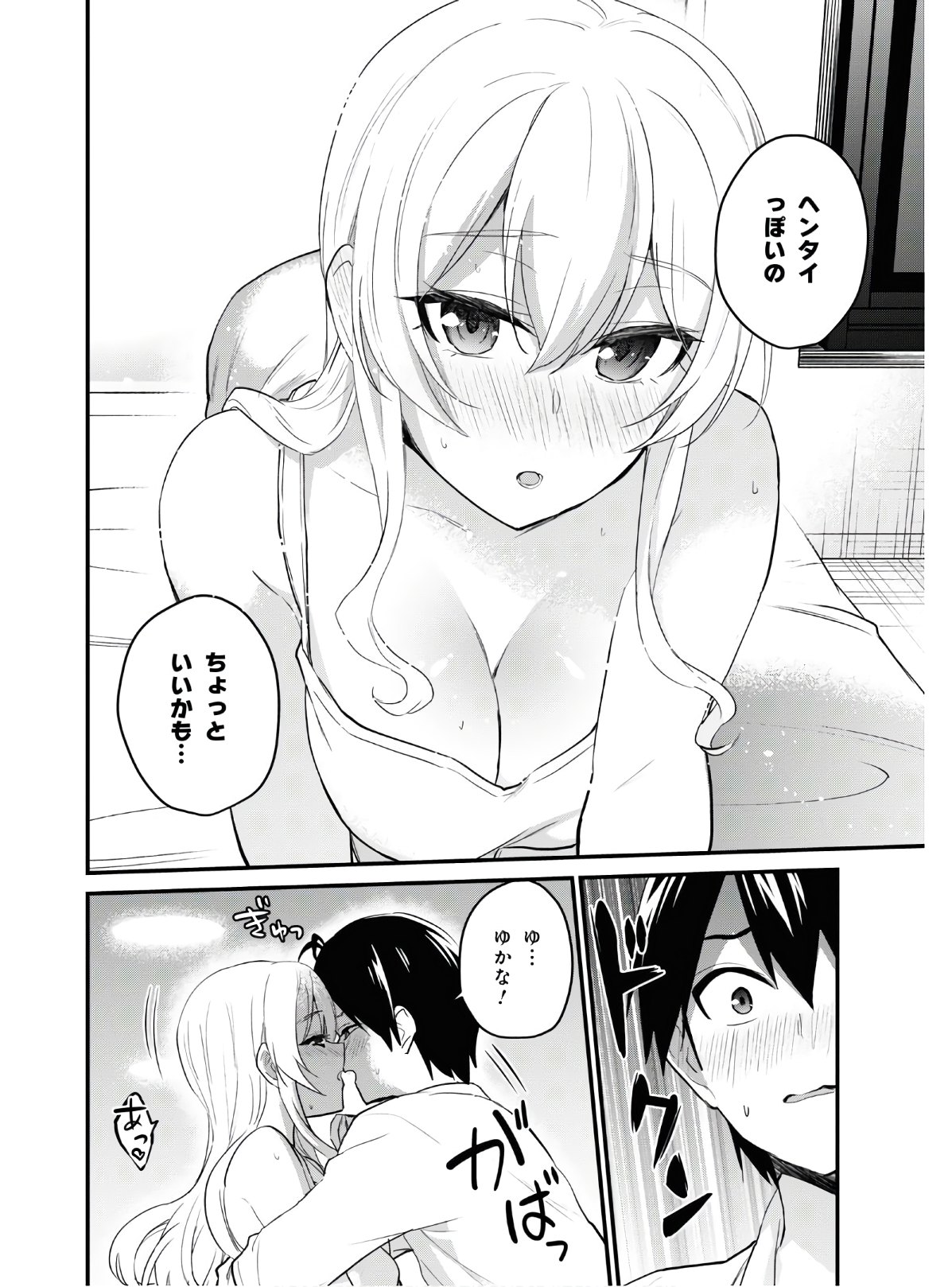 はじめてのギャル raw Chap 102 - Next Chap 103