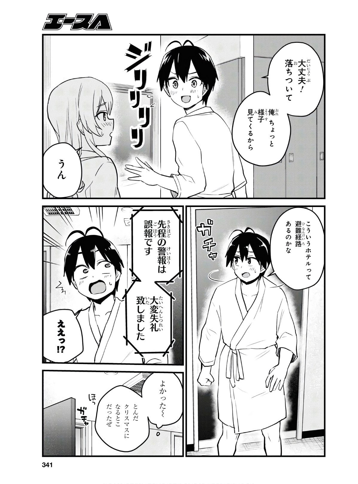 Hajimete no Gal Chap 102 - Next Chap 103