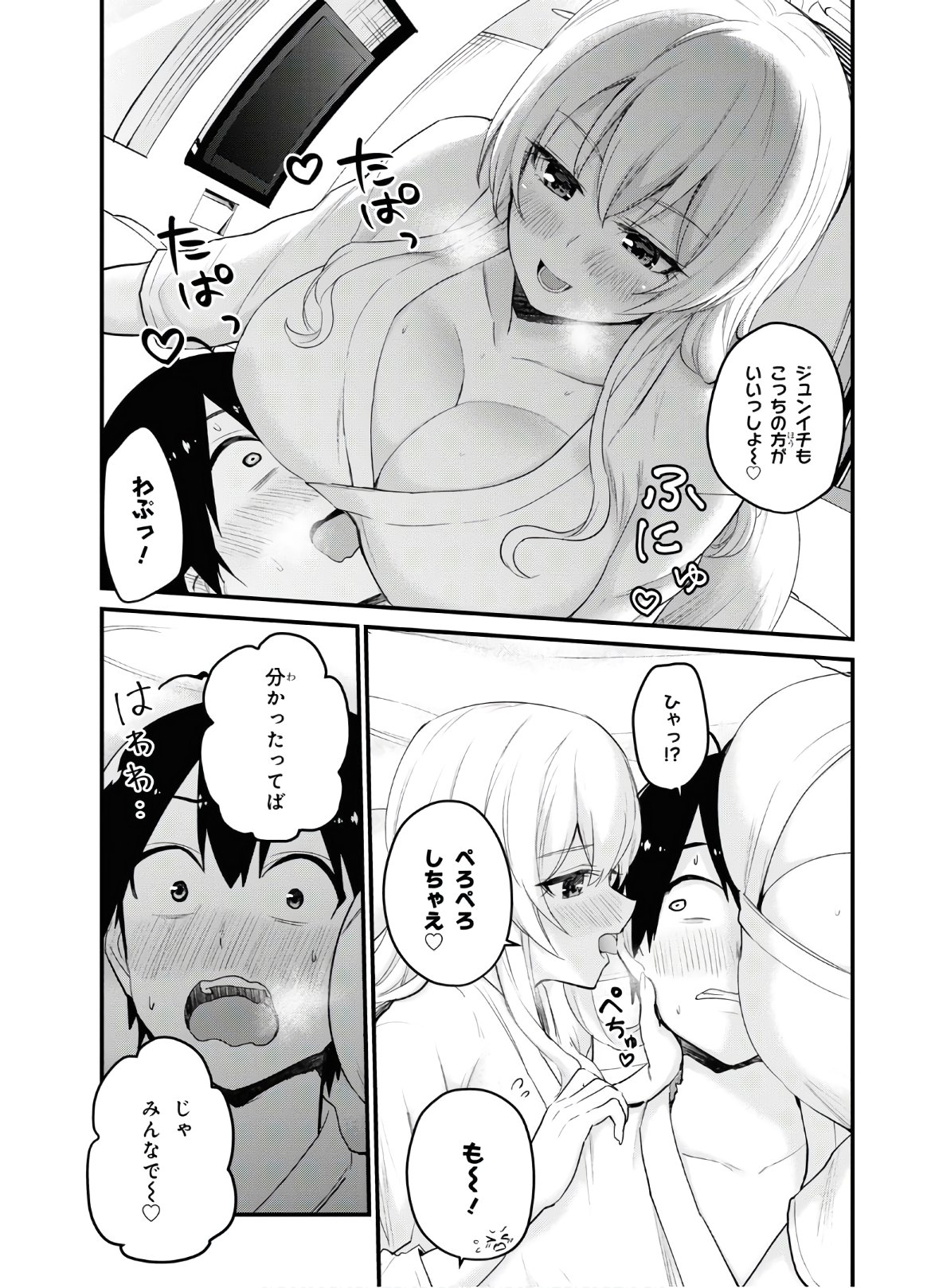 Hajimete no Gal Chap 103 - Next Chap 104