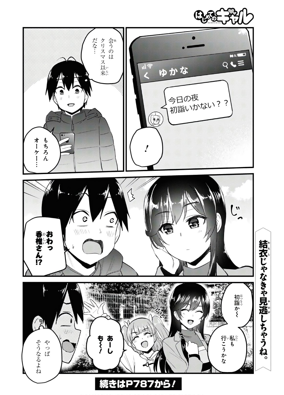 はじめてのギャル raw Chap 103 - Next Chap 104